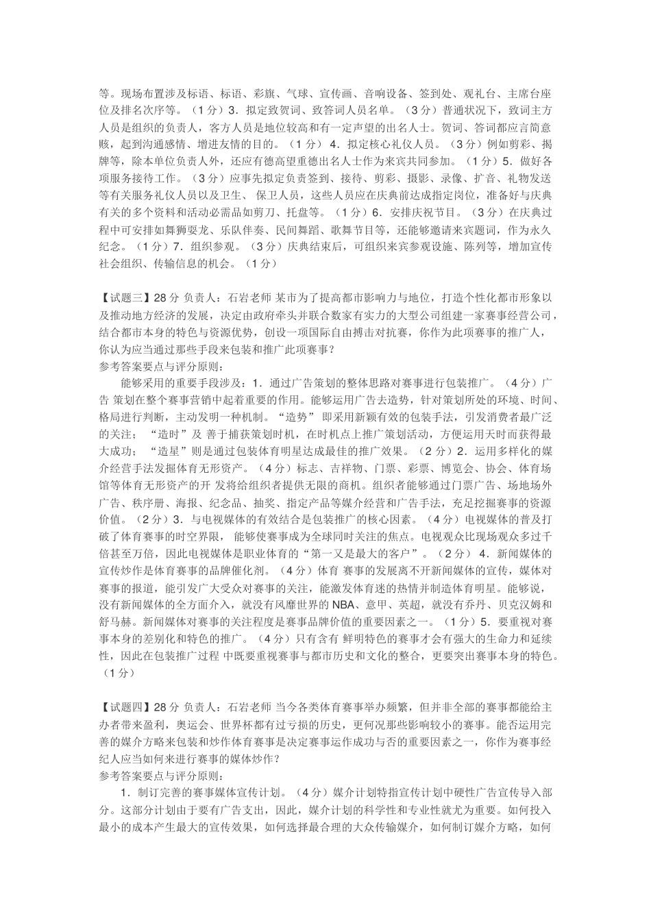 2025年体育经纪人模拟试题_第2页