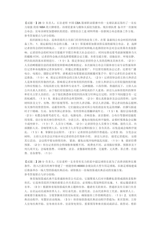 2025年体育经纪人模拟试题