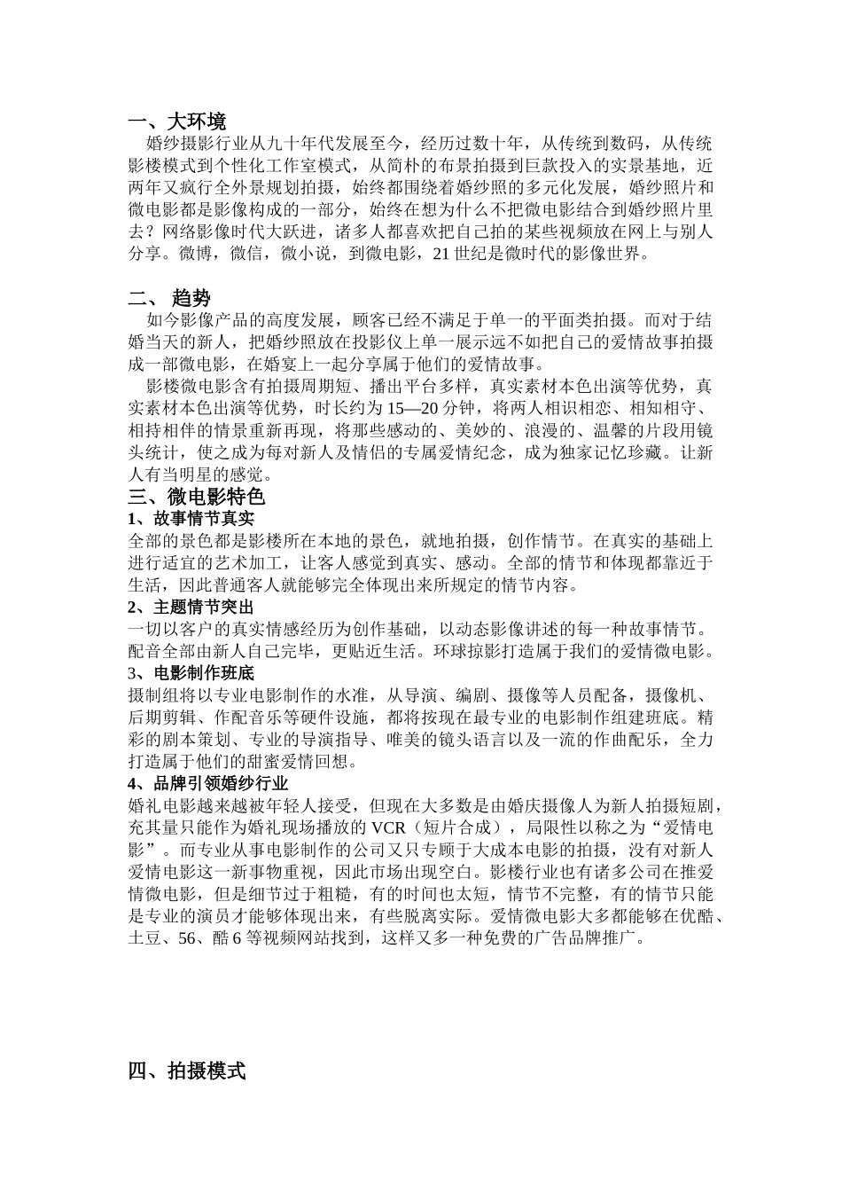 2025年影楼合作方案_第2页