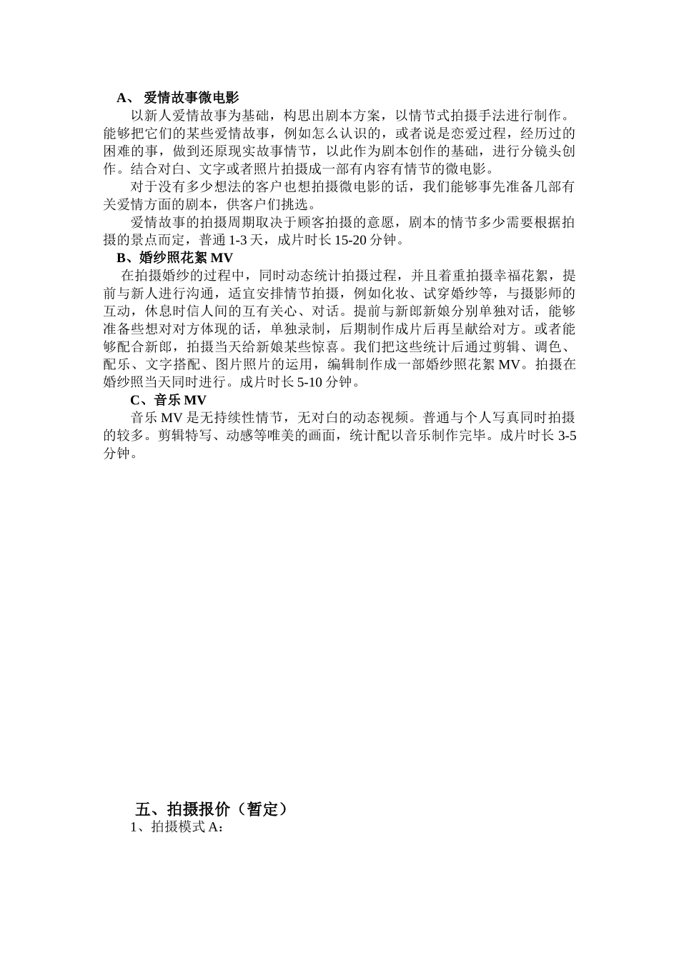 2025年影楼合作方案_第3页