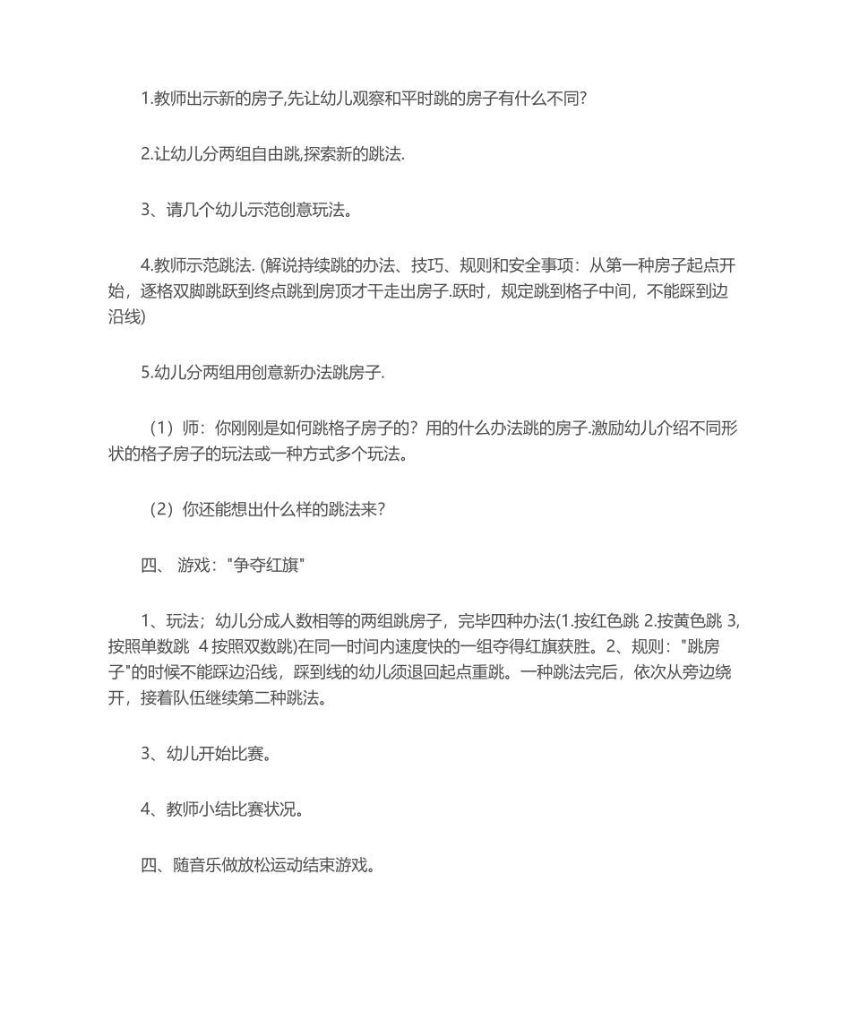 2025年幼儿园大班民间体育游戏_第2页