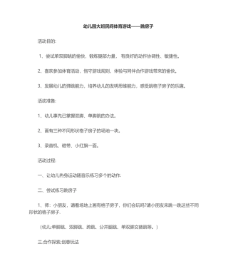 2025年幼儿园大班民间体育游戏