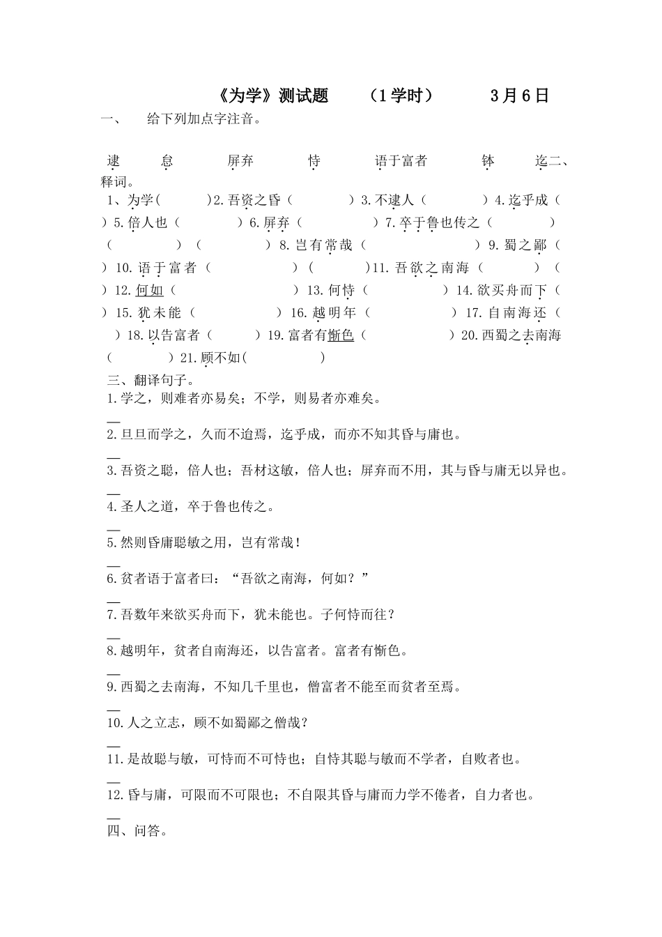 2025年为学测试题_第1页