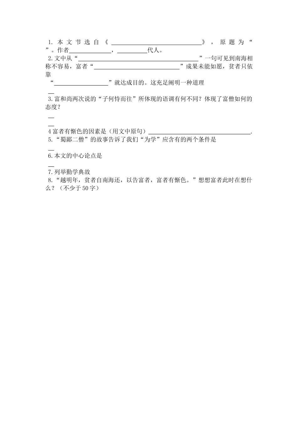 2025年为学测试题_第2页