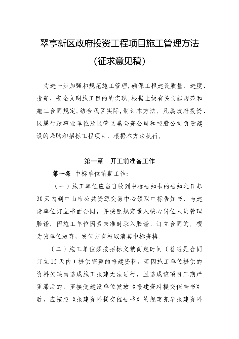 2025年市政工程项目管理工作手册_第1页