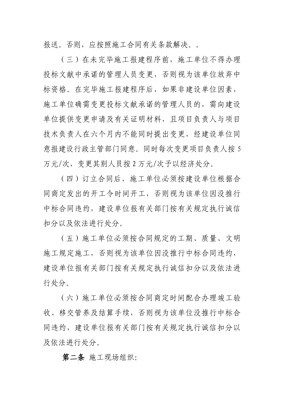 2025年市政工程项目管理工作手册_第2页