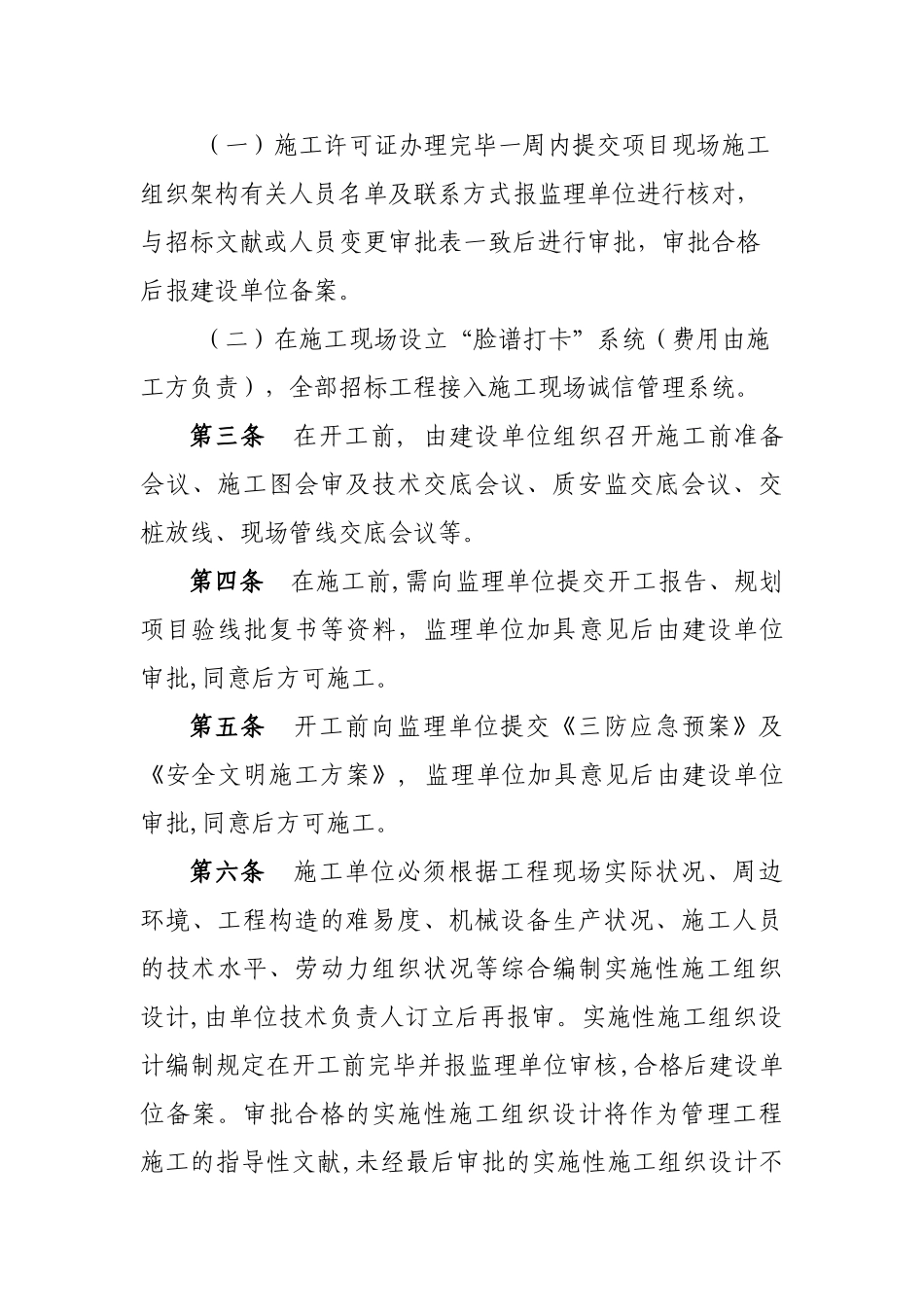 2025年市政工程项目管理工作手册_第3页