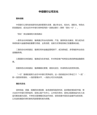 2025年中信银行企业文化