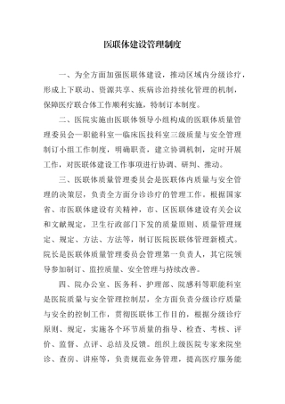 2025年医联体建设管理制度