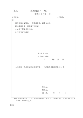 2025年水利工程监理月报