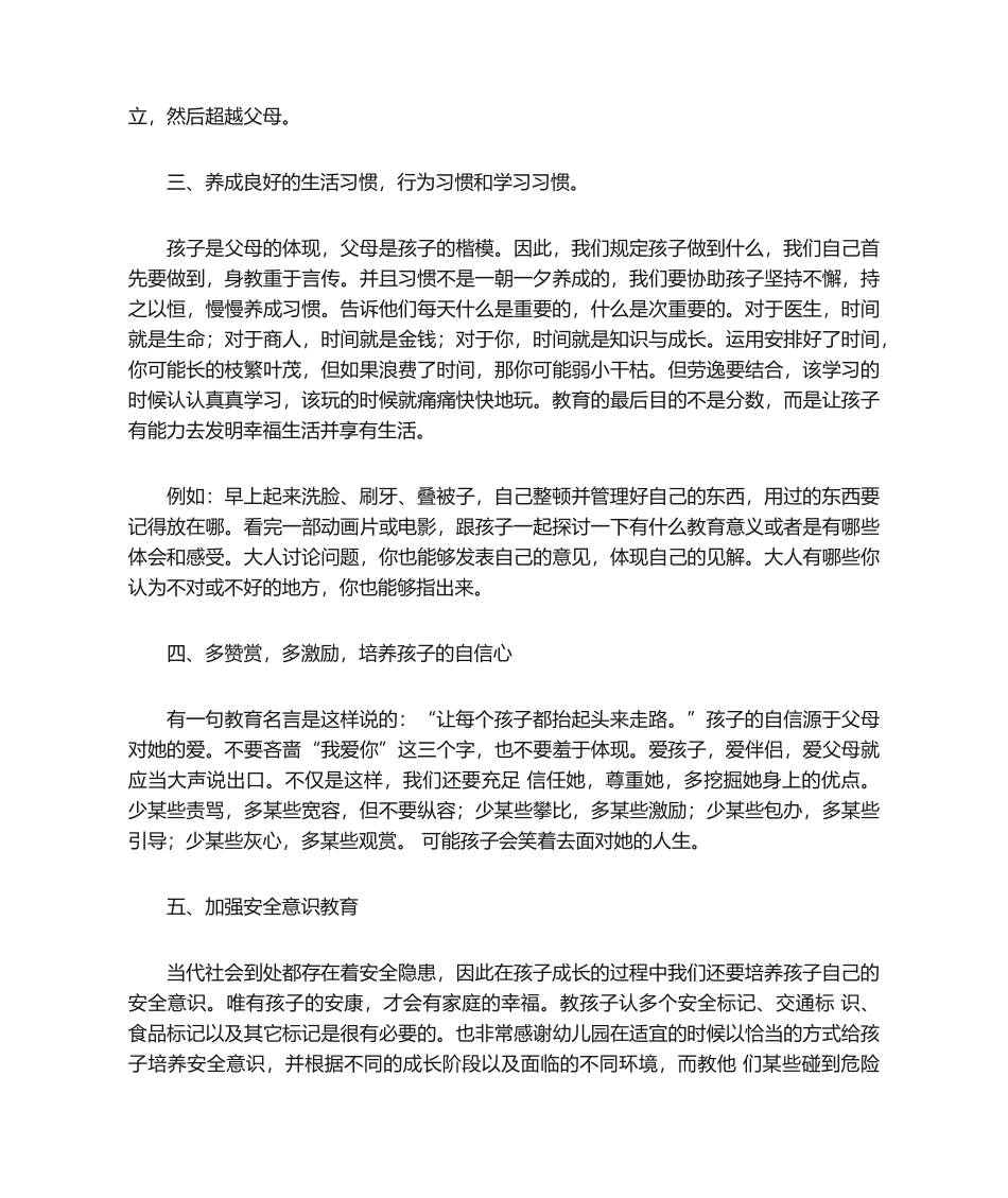 2025年家庭教育学习心得体会_第2页