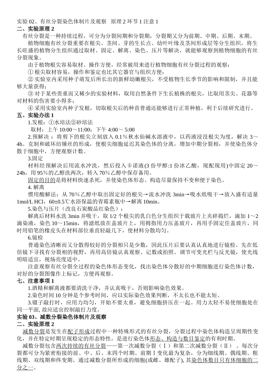 2025年遗传学实验讲解_第1页