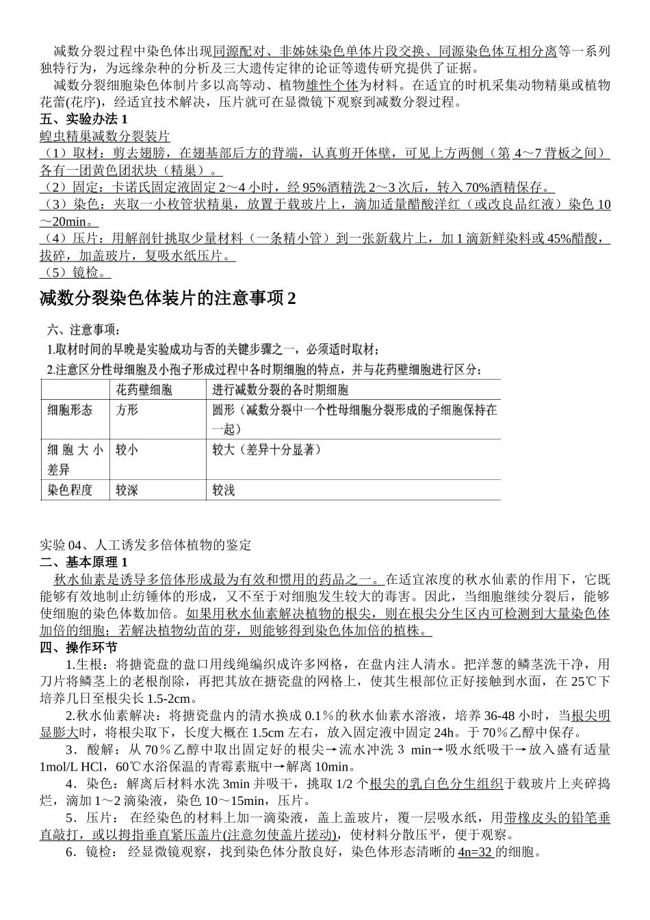 2025年遗传学实验讲解_第2页