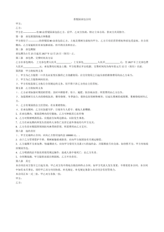 2025年香梨园承包合同