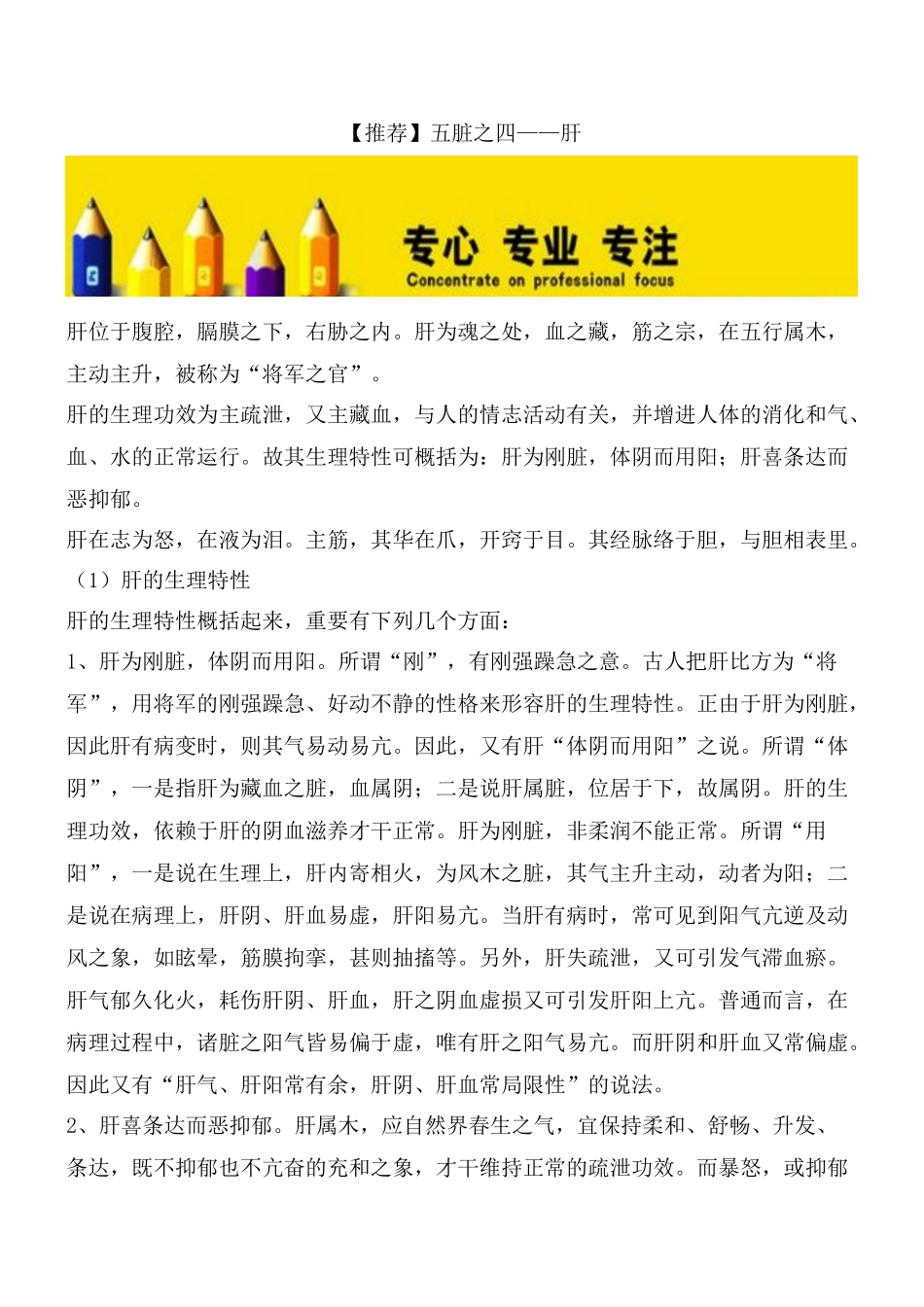 2025年五脏之四肝_第1页