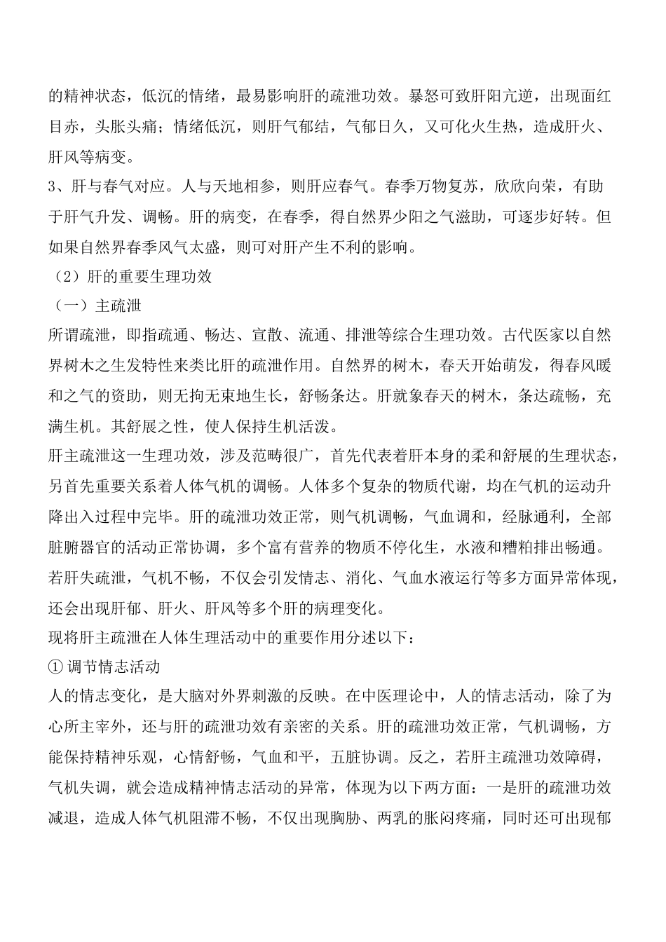 2025年五脏之四肝_第2页