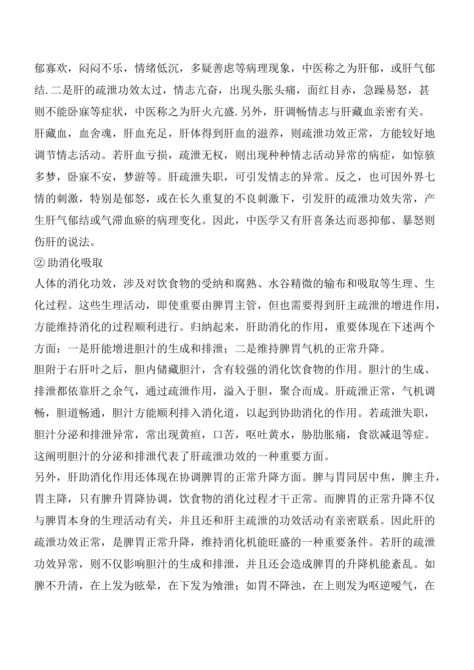 2025年五脏之四肝_第3页