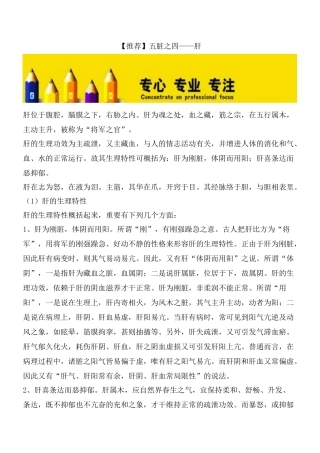 2025年五脏之四肝