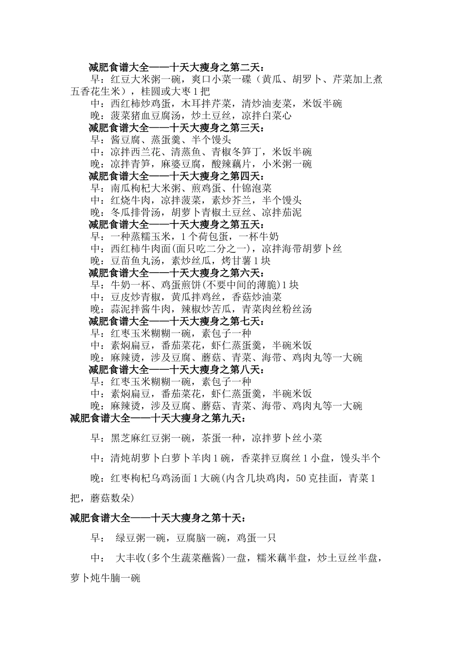 2025年减肥食谱大全终审稿_第2页