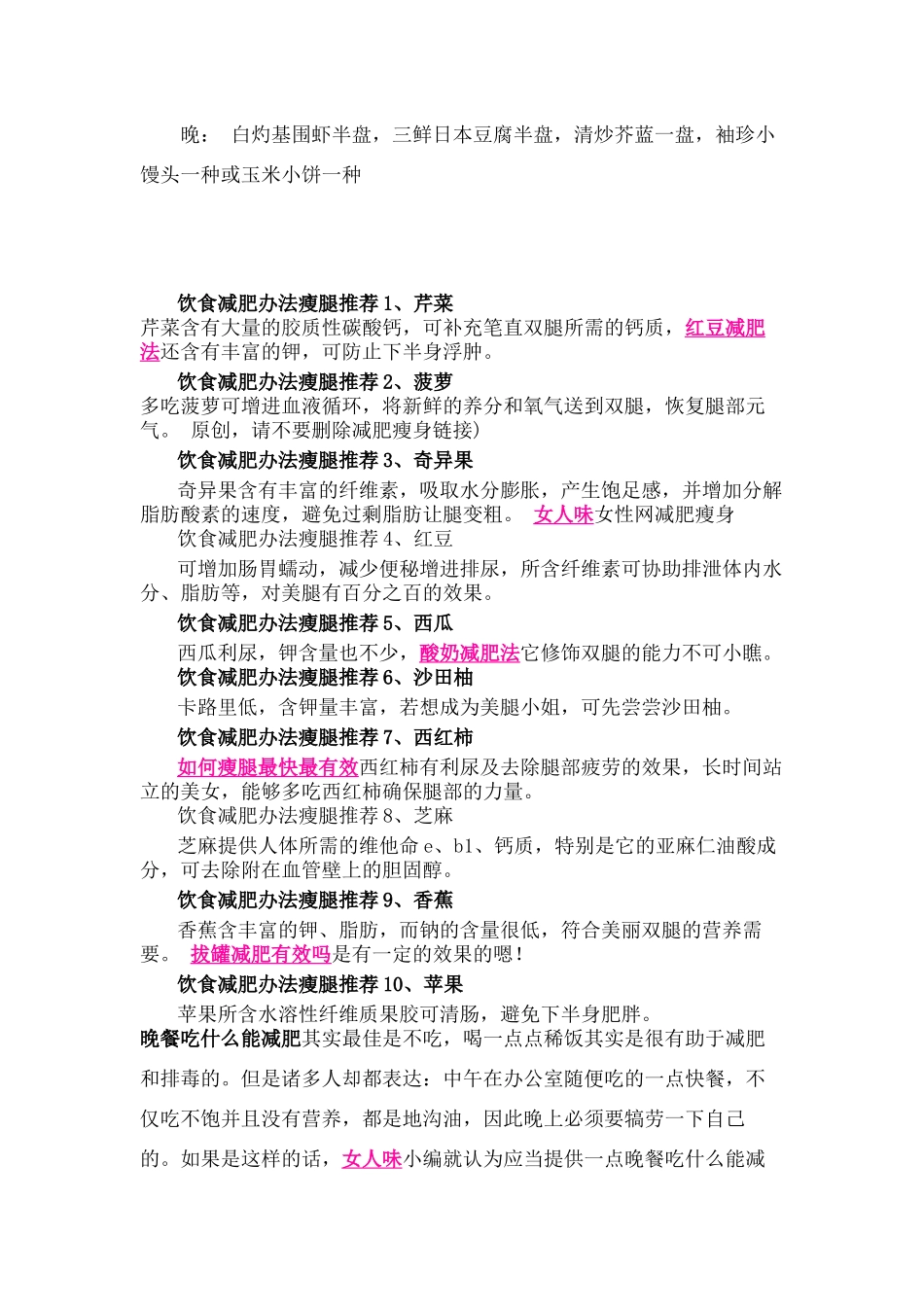 2025年减肥食谱大全终审稿_第3页