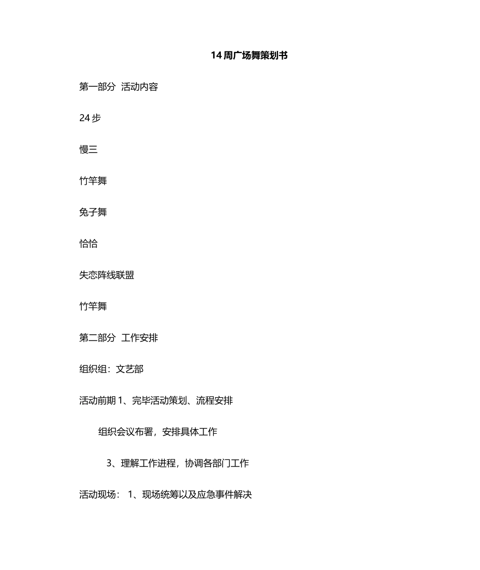 2025年广场舞策划书_第1页