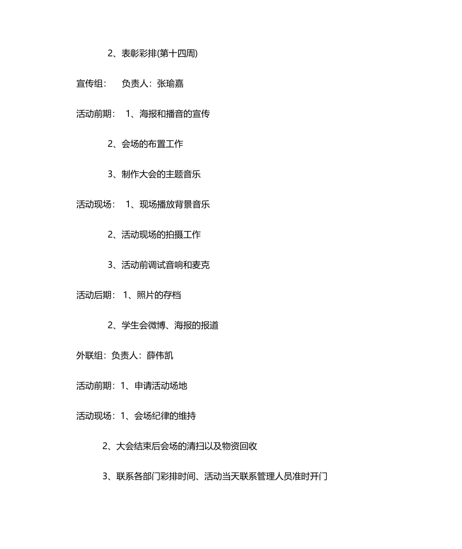 2025年广场舞策划书_第2页