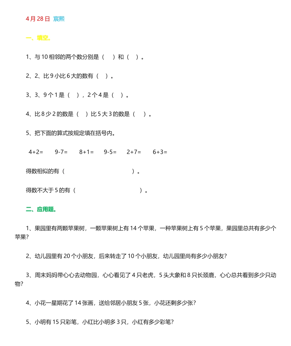 2025年幼小衔接练习题_第1页
