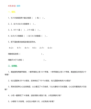 2025年幼小衔接练习题