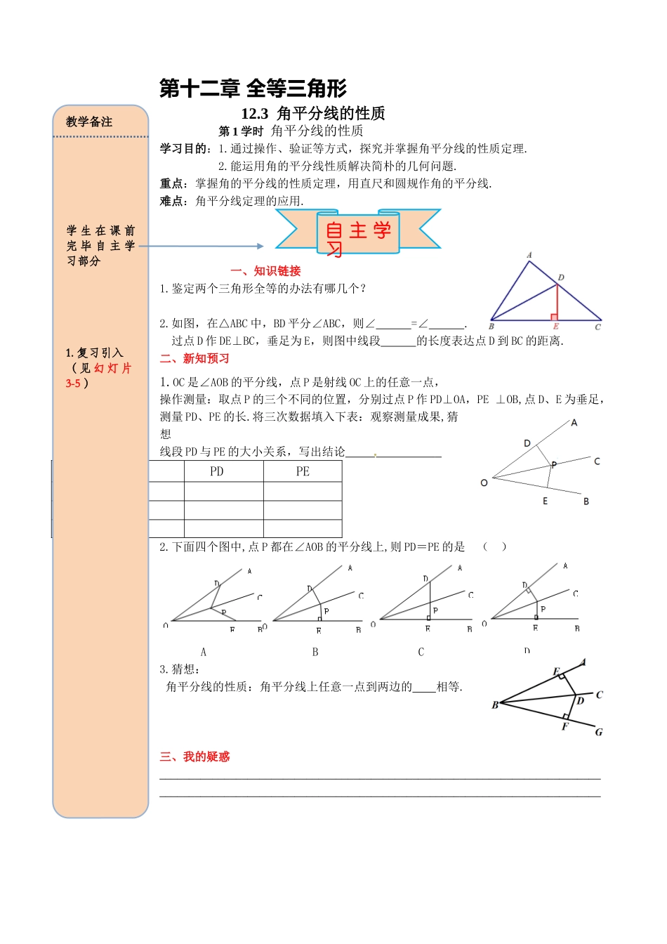 2025年角平分线的性质导学案及练习_第1页