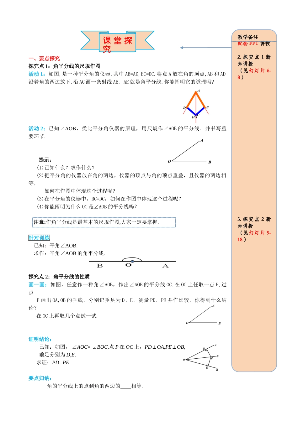 2025年角平分线的性质导学案及练习_第2页