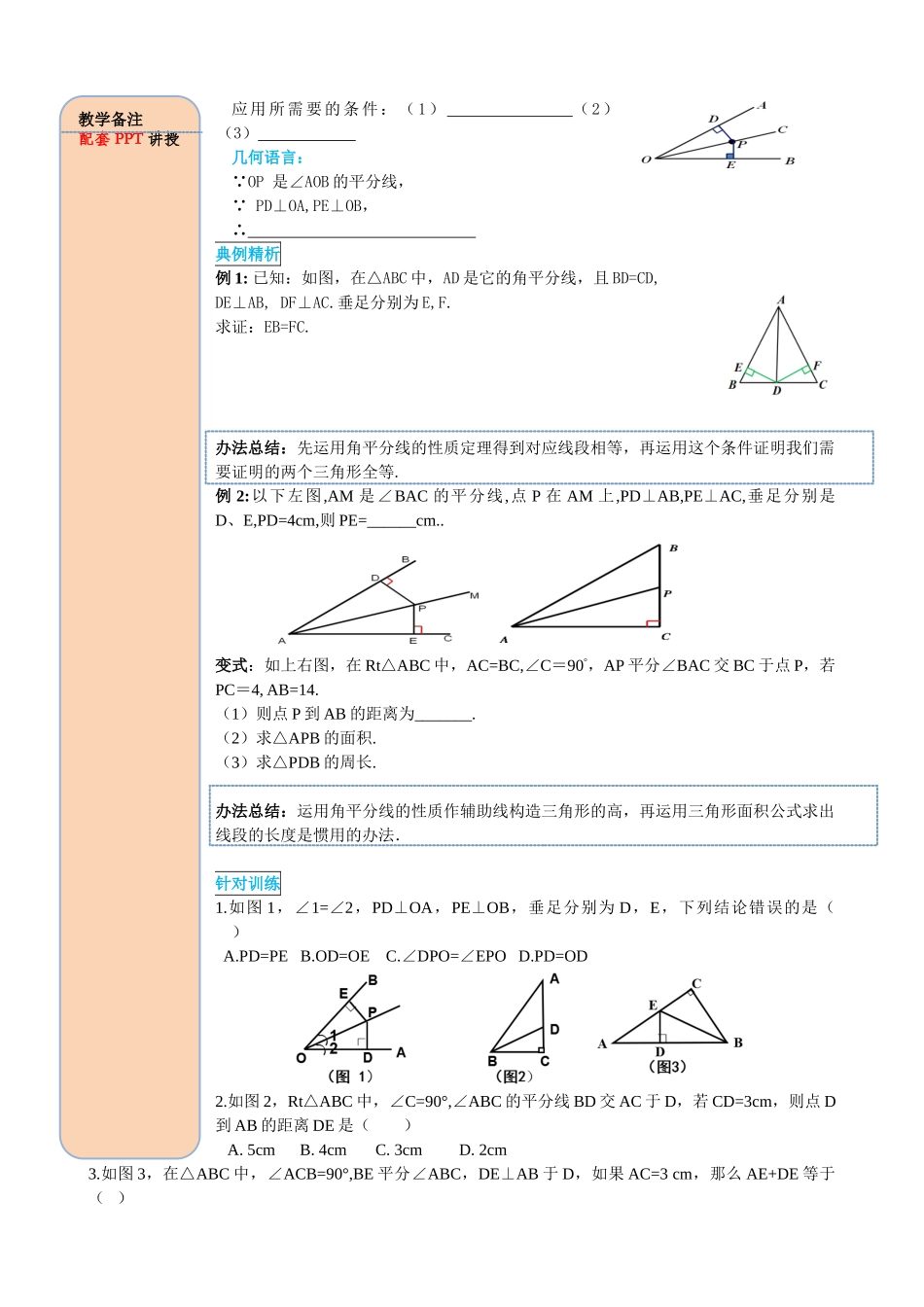 2025年角平分线的性质导学案及练习_第3页