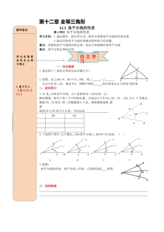 2025年角平分线的性质导学案及练习