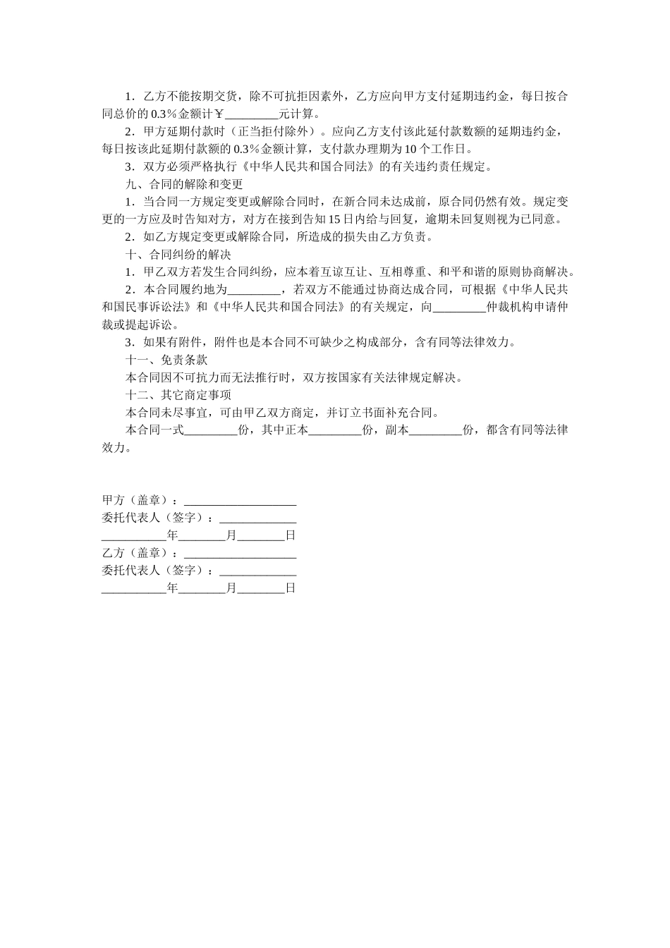 2025年机械设备采购合同_第2页