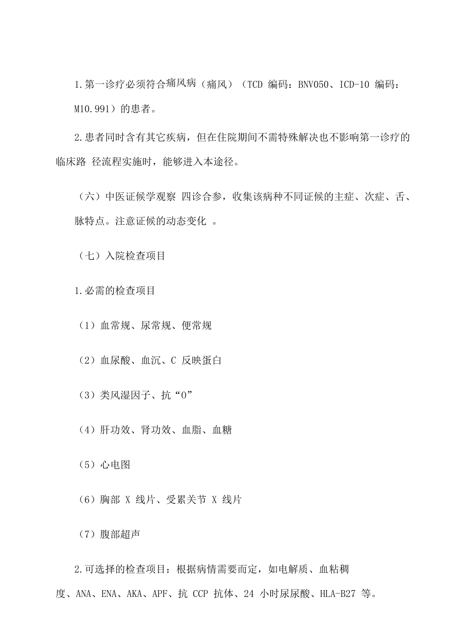 2025年痛风中医临床路径_第3页