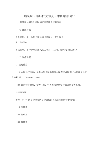 2025年痛风中医临床路径