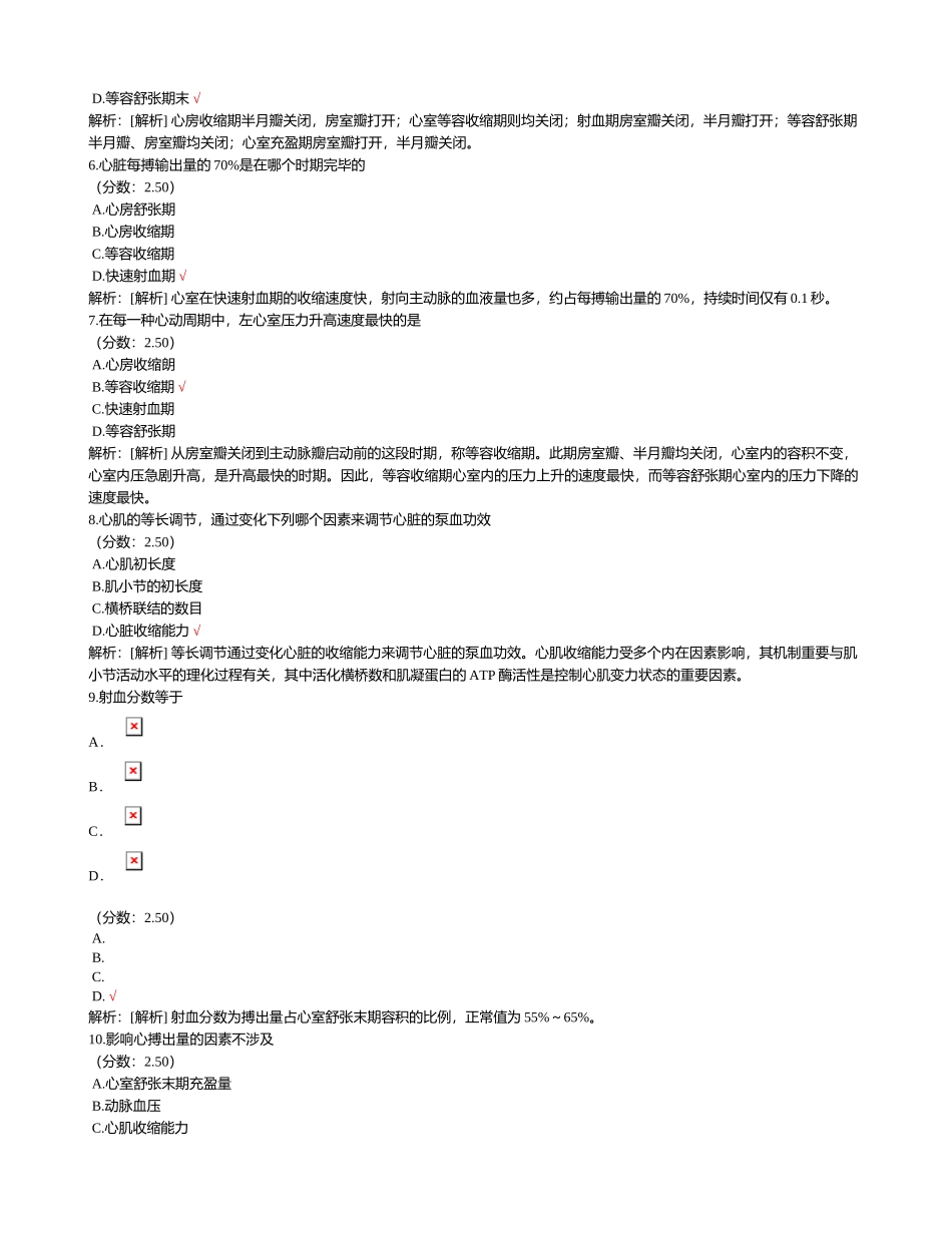 2025年西医综合生理学_第2页