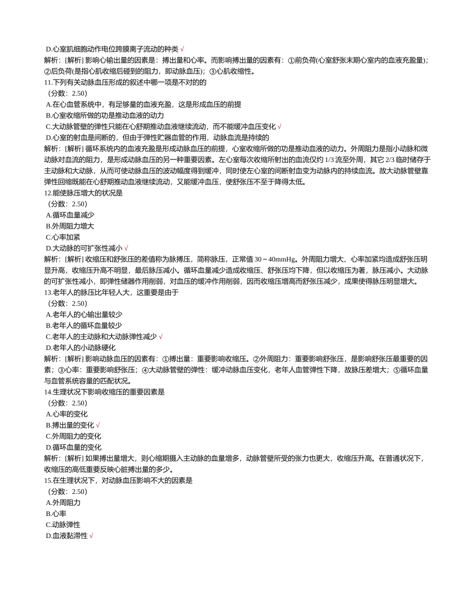 2025年西医综合生理学_第3页