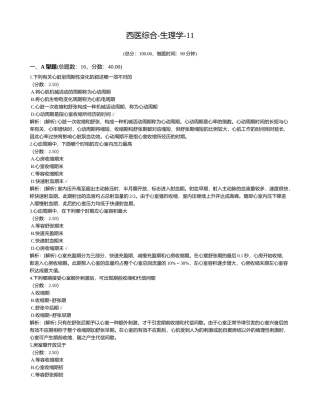 2025年西医综合生理学