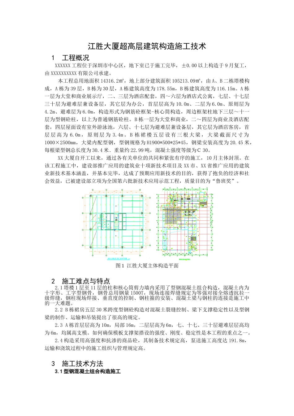 2025年超高层施工要点_第1页