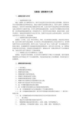2025年素描课程教学大纲