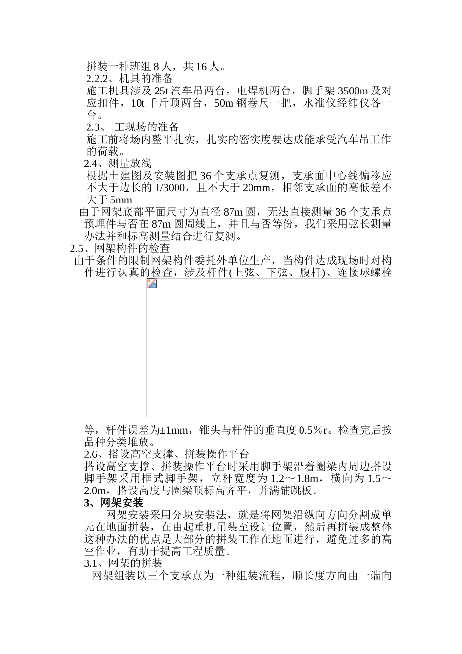 2025年球形网架施工方案精编版_第3页
