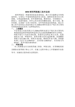 2025年球形网架施工方案精编版