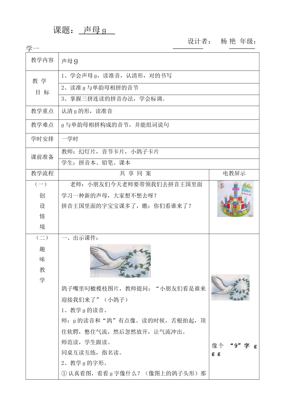 2025年声母g教学设计_第1页