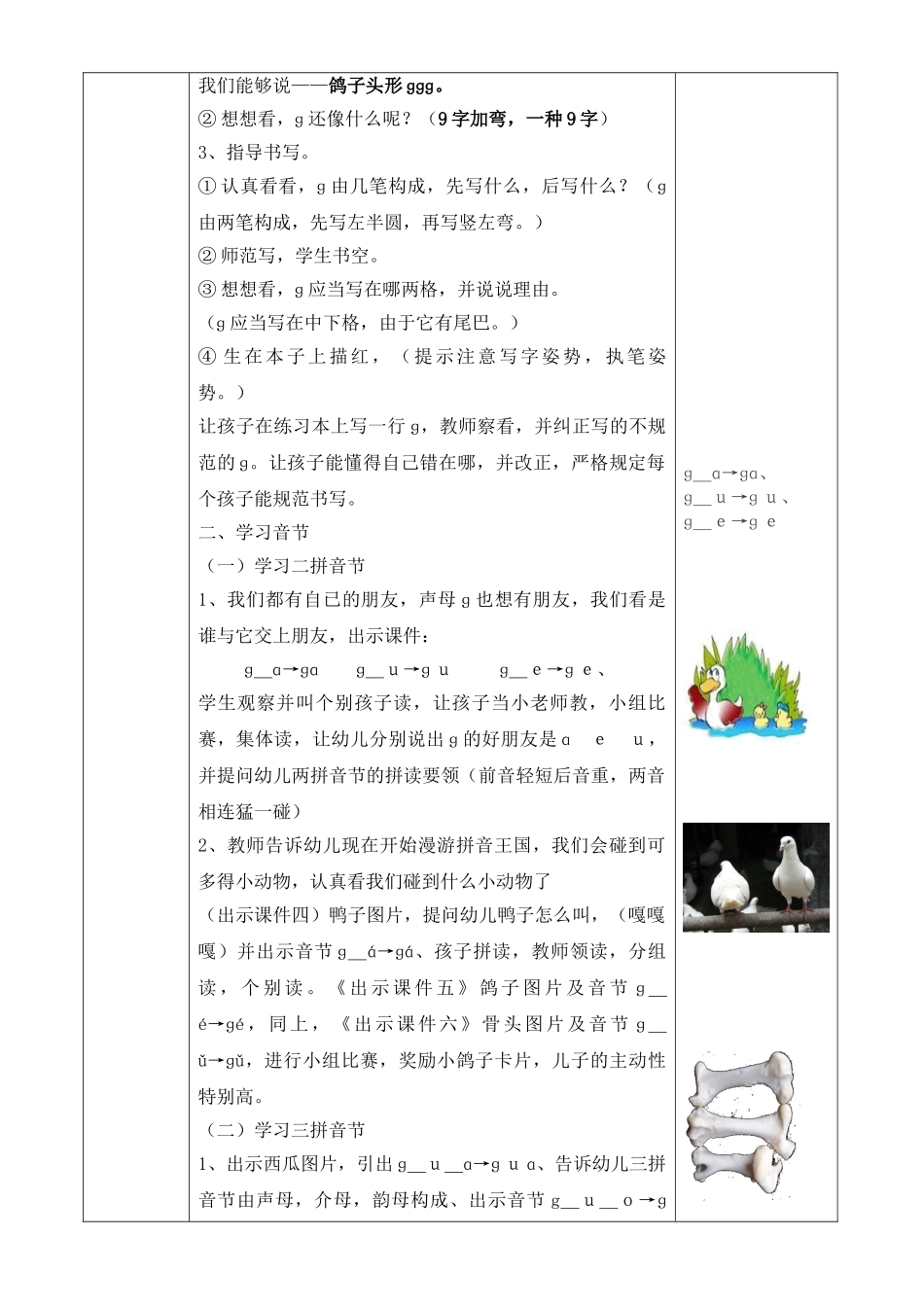 2025年声母g教学设计_第2页