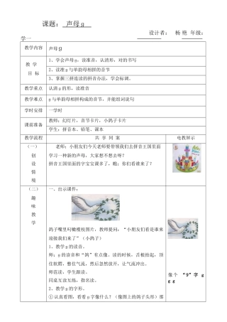2025年声母g教学设计