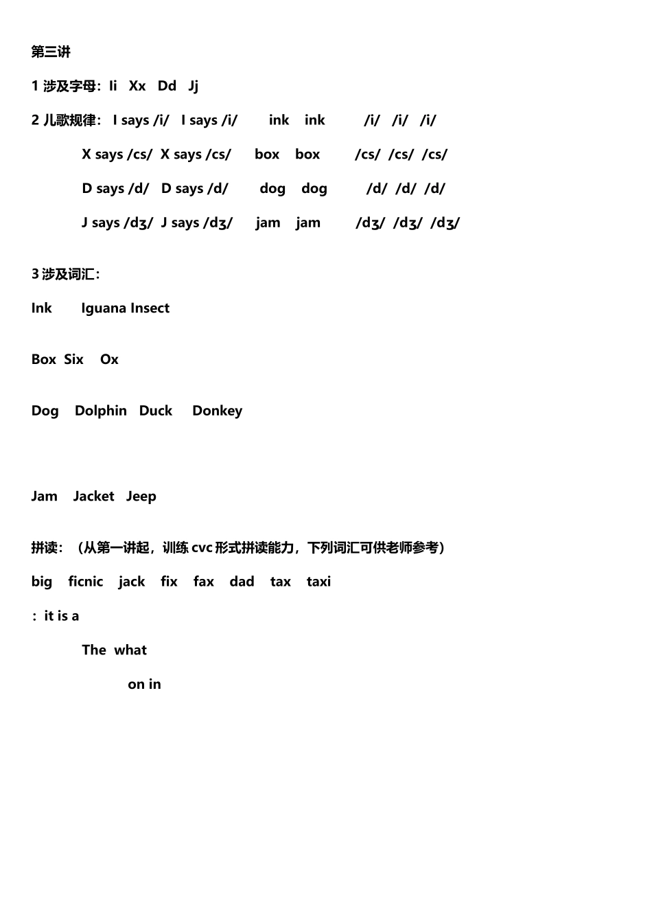2025年自然拼读总结_第3页