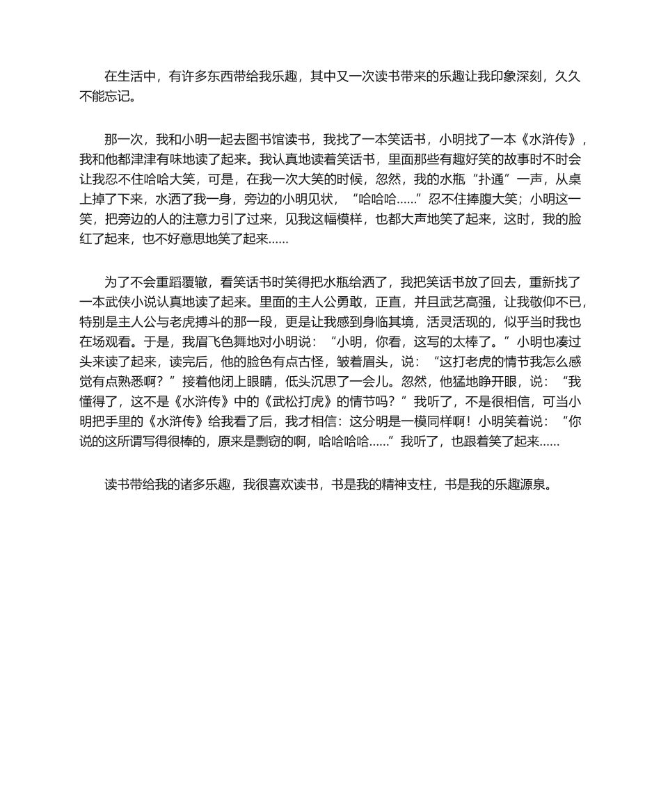 2025年读书的乐趣600字作文作文_第2页