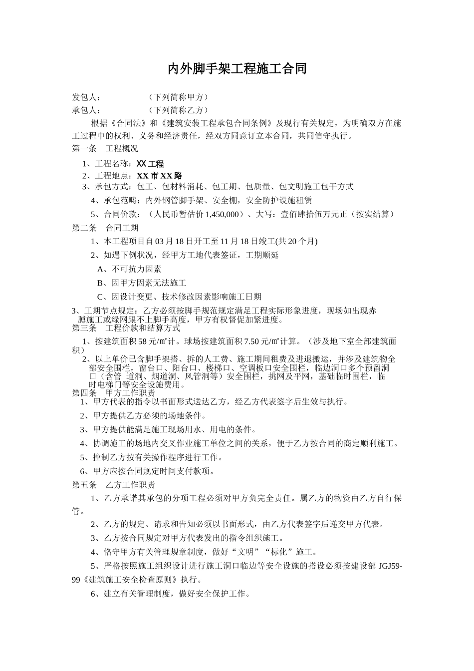 2025年脚手架施工合同_第1页