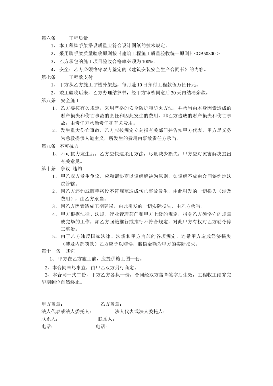 2025年脚手架施工合同_第2页