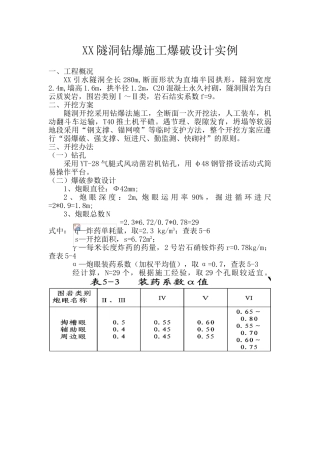 2025年隧洞爆破方案设计